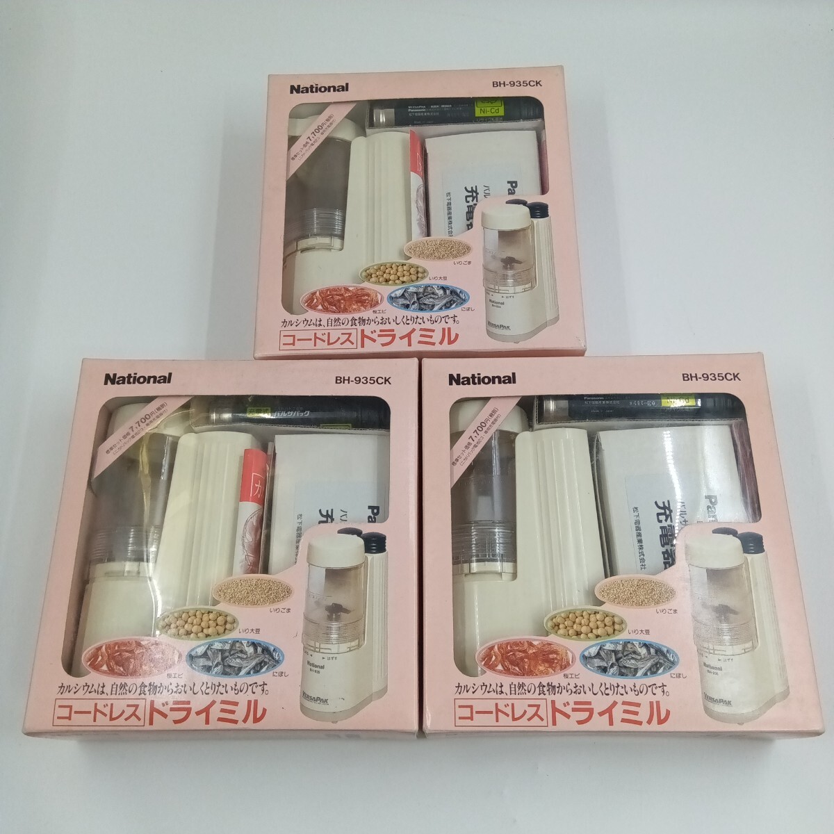 1円【ジャンク品】ナショナル National 松下電器 充電式 コードレス ドライミル BH-935CK 3個セット 未使用 当時物 昭和レトロ 長期保管品
