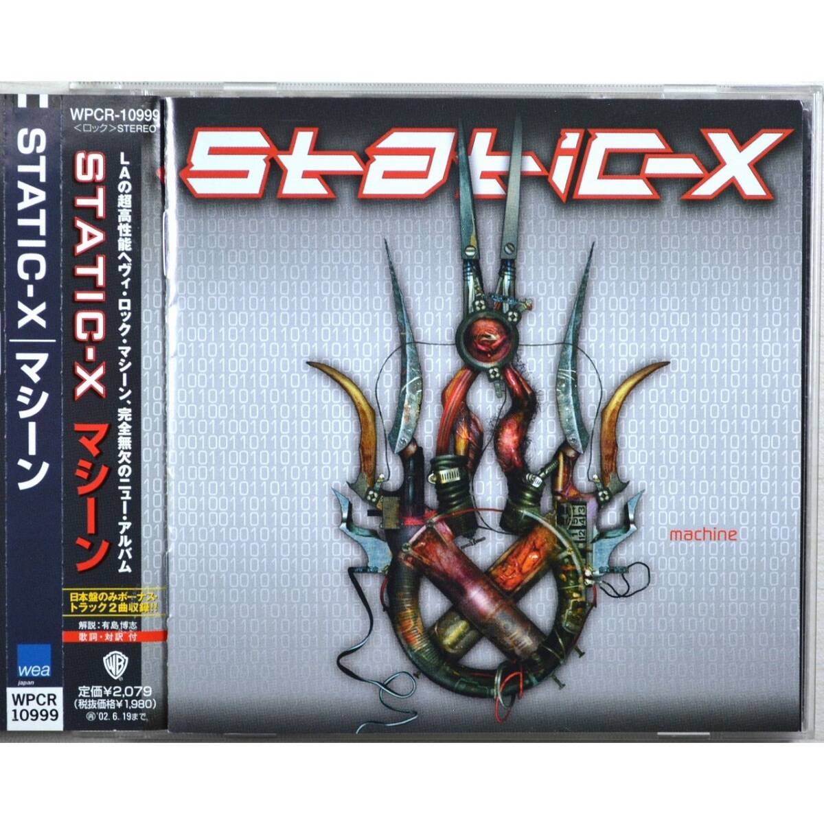 Static-X / Machine ◇ スタティック X / マシーン ◇ ウェイン・スタティック / トニー・カンポス / ケン・ジェイ ◇ 国内盤帯付 ◇