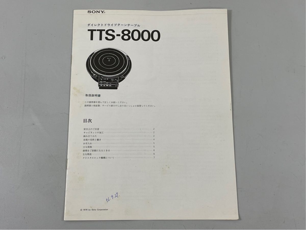 a6273 SONY ソニー TTS-8000 TTS8000 用 取扱説明書 原本