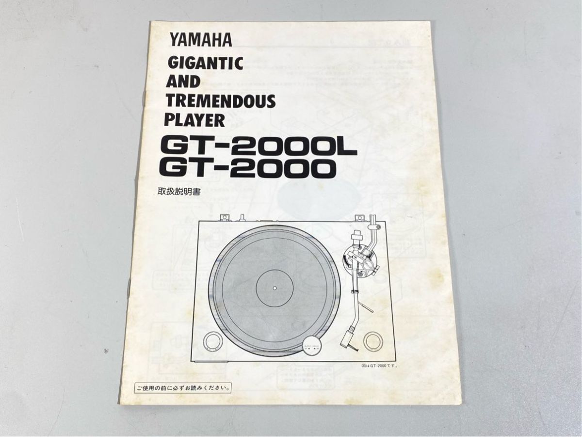 a4168 YAMAHA ヤマハ GT-2000 / GT-2000L レコードプレーヤー ターンテーブル 用 取扱説明書 原本 マニュアル