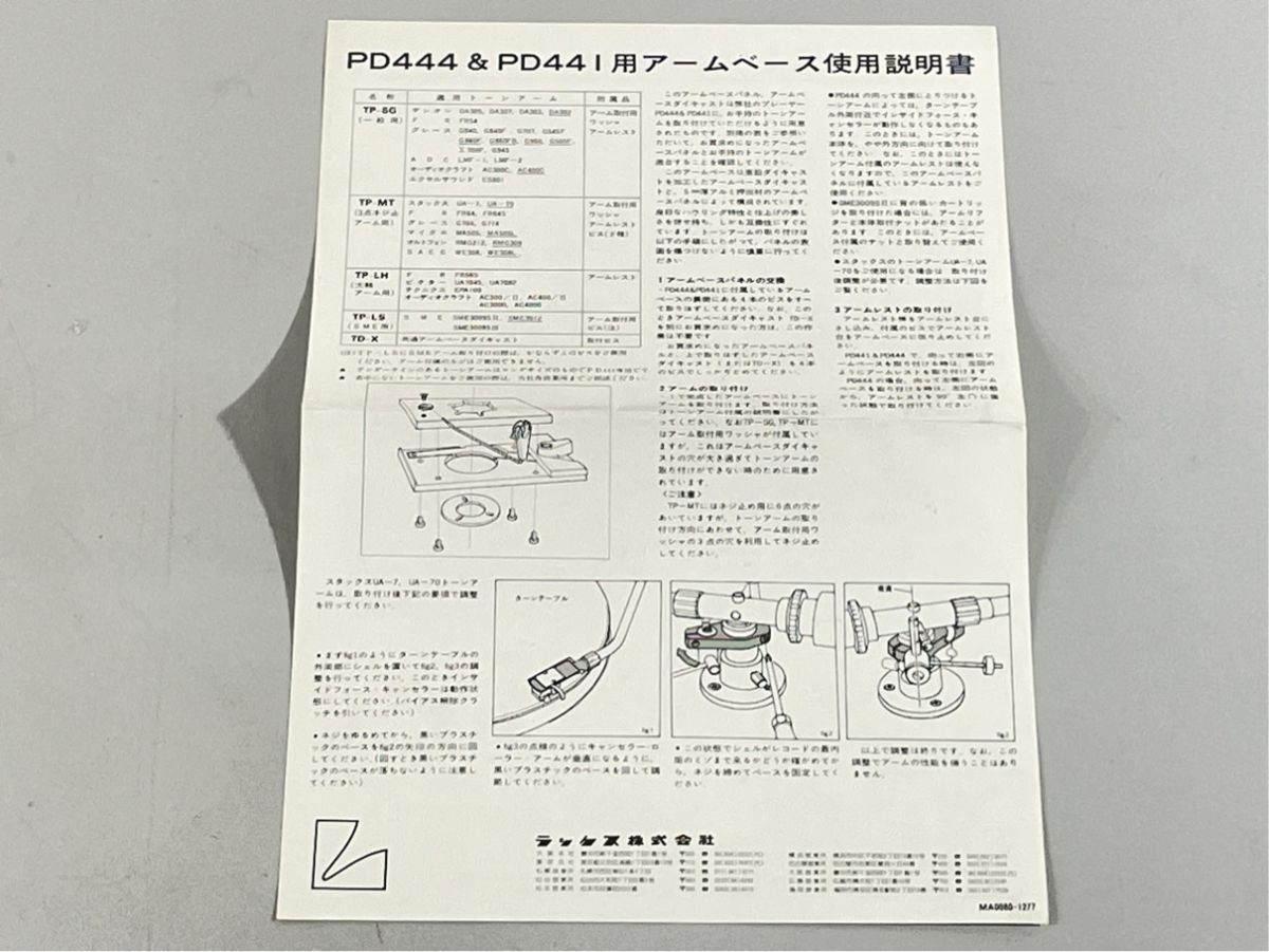 a6032 LUXMAN ラックスマン PD444 PD441 ターンテーブル 用 アームベース 使用説明書 原本