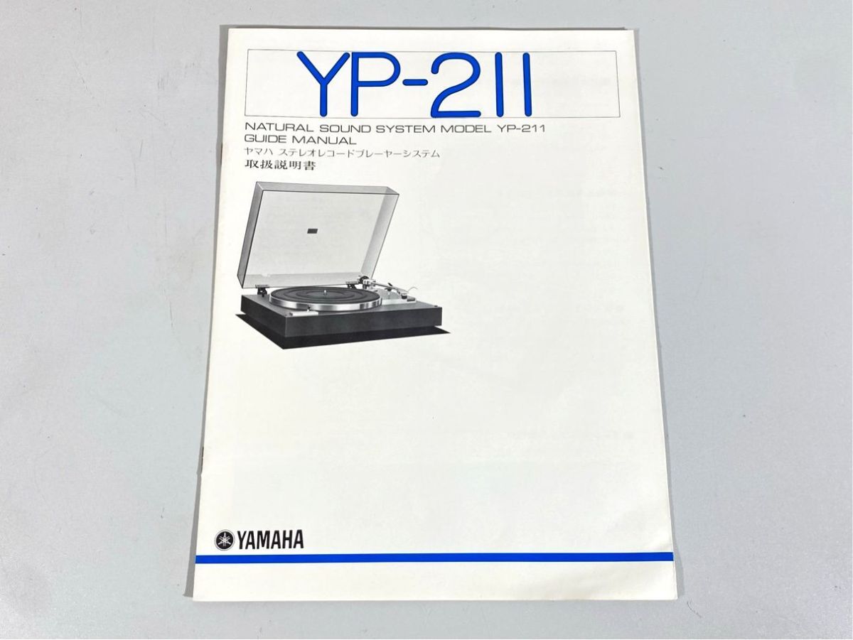 e9411 YAMAHA ヤマハ YP-211 レコードプレーヤー 用 取扱説明書 原本 マニュアル