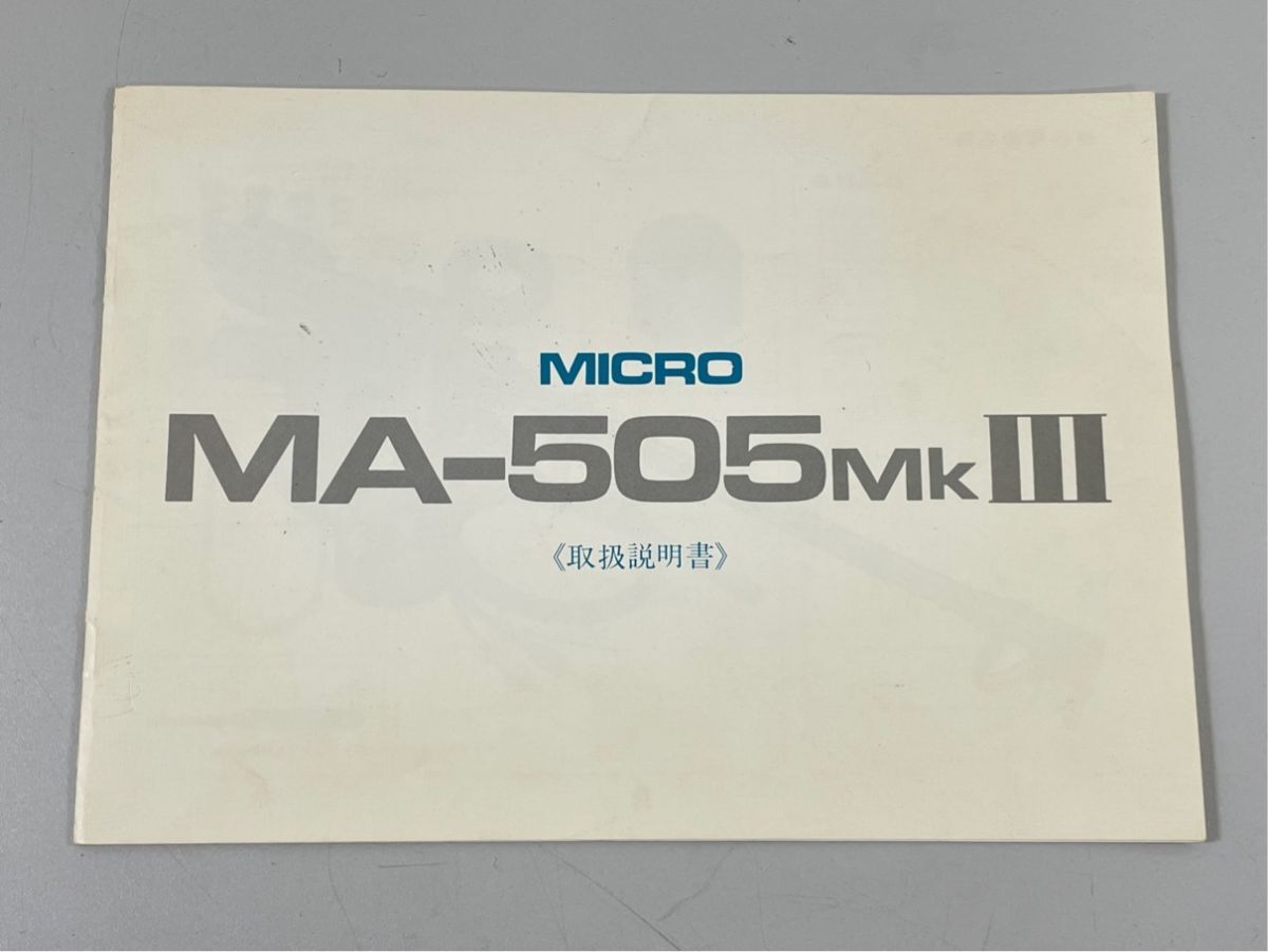 a6466 MICRO マイクロ MA-505MKIII 用 トーンアーム 用 取扱説明書 原本 マニュアル