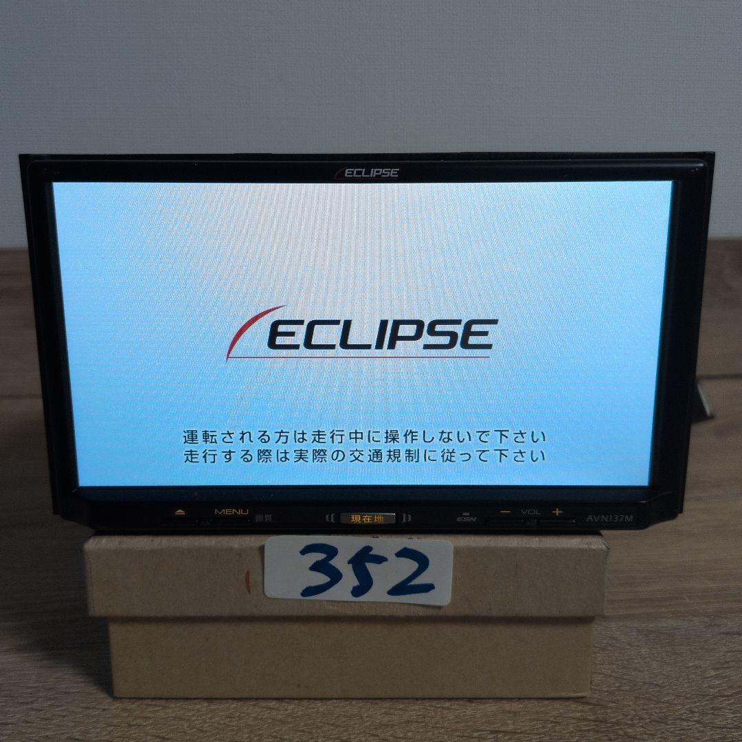 352 動作良好 イクリプス AVN137M