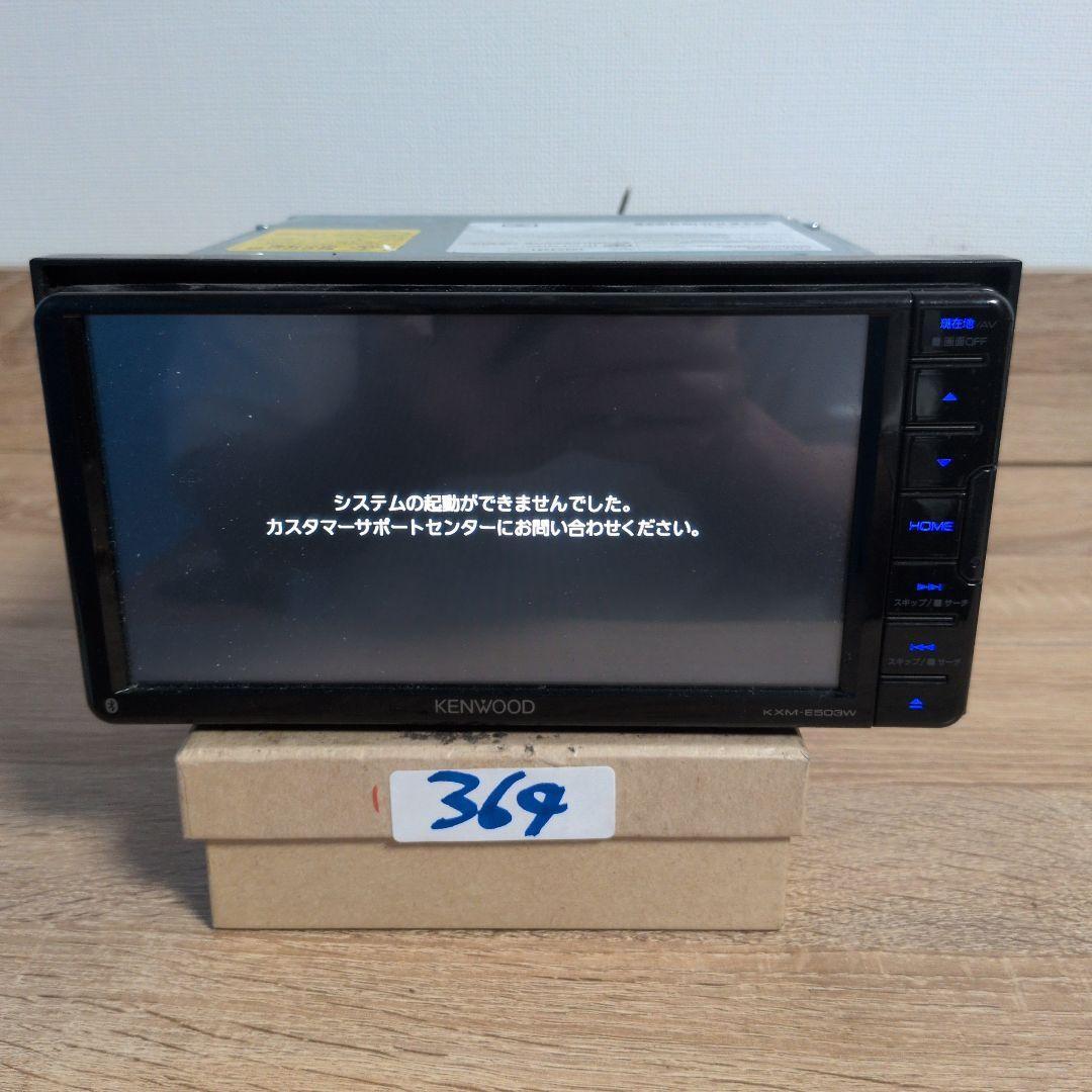 364 「サポートセンターに問い合わせください」ジャンク品 KXM-E503W
