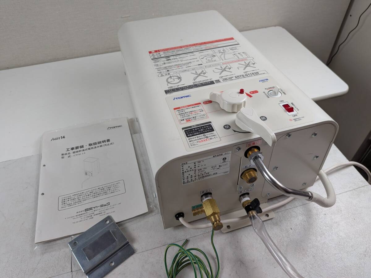14713-013★日本イトミック 住宅設備 リフォーム 給湯器 電機湯沸器 元止式 壁掛け ヘルツフリー 14L EWM-14 通電確認済み 現状品★
