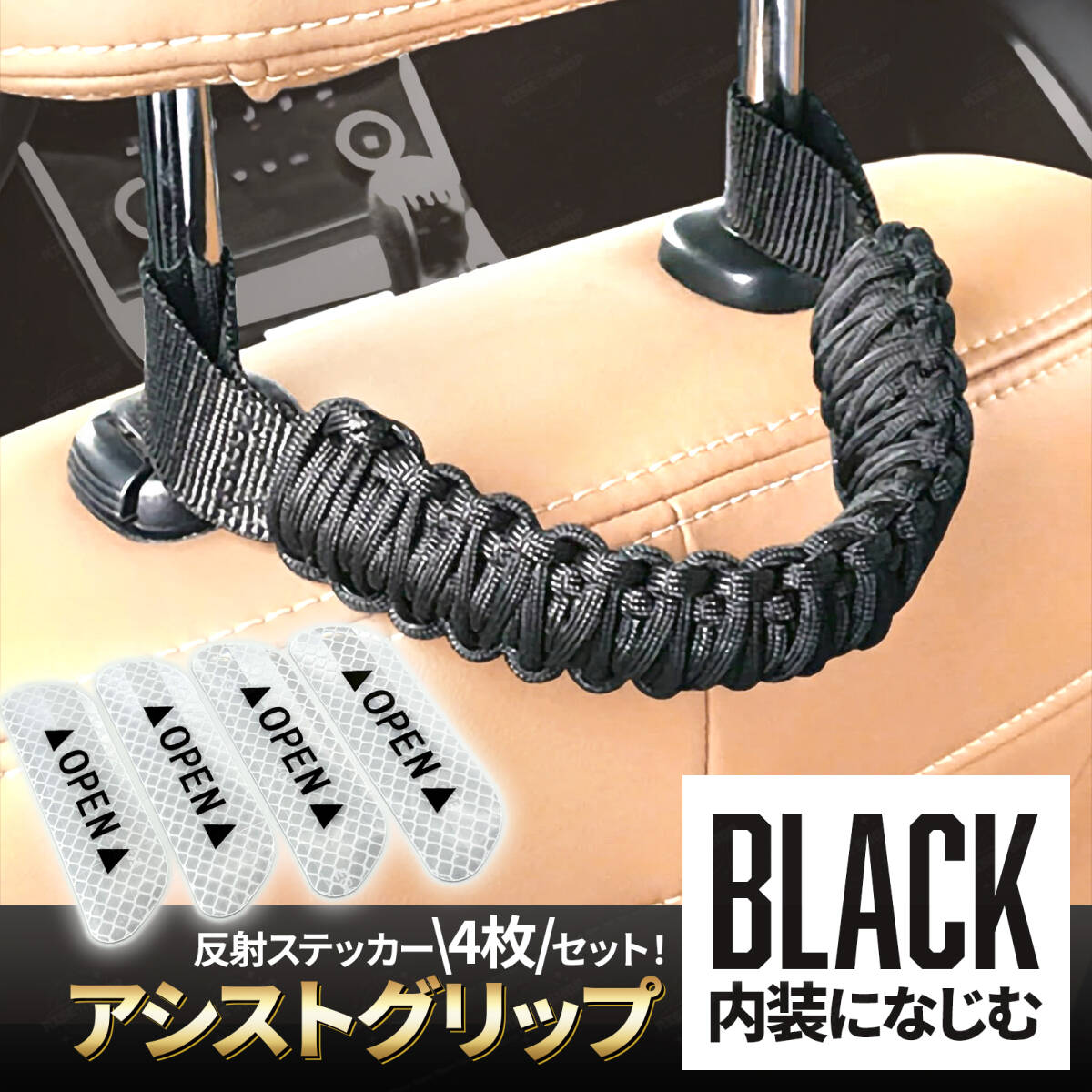 アシスト グリップ 反射ステッカー セット ハンドル 持ち手 後部座席 ヘッドレスト セーフティ 補助 高齢者 年配 子供 車 簡単 ブラック 黒
