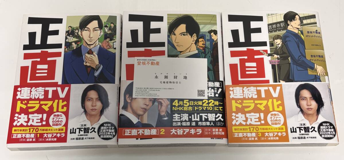 正直不動産 1〜3巻