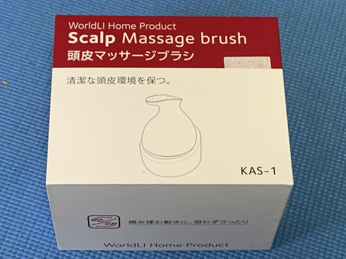 （未使用）WorldLI Home Product 頭皮マッサージブラシ KAS-1 (W-44）