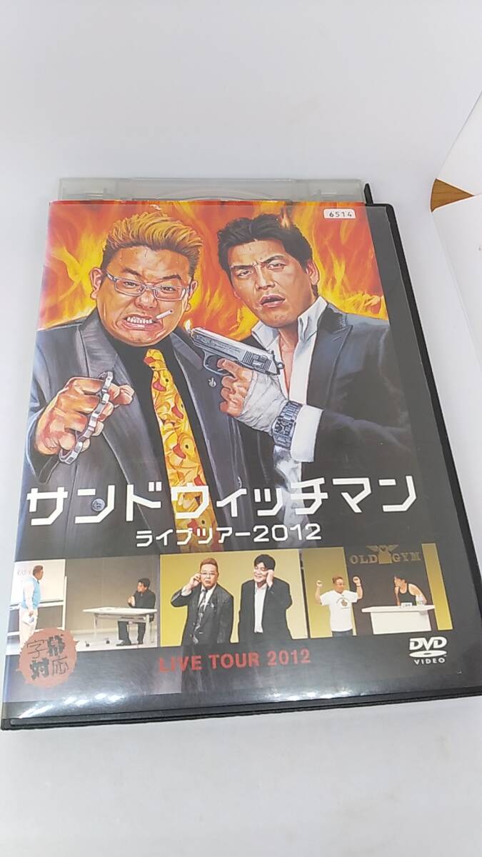 DVD サンドウィッチマン　ライブツアー　2012 レンタル落ち