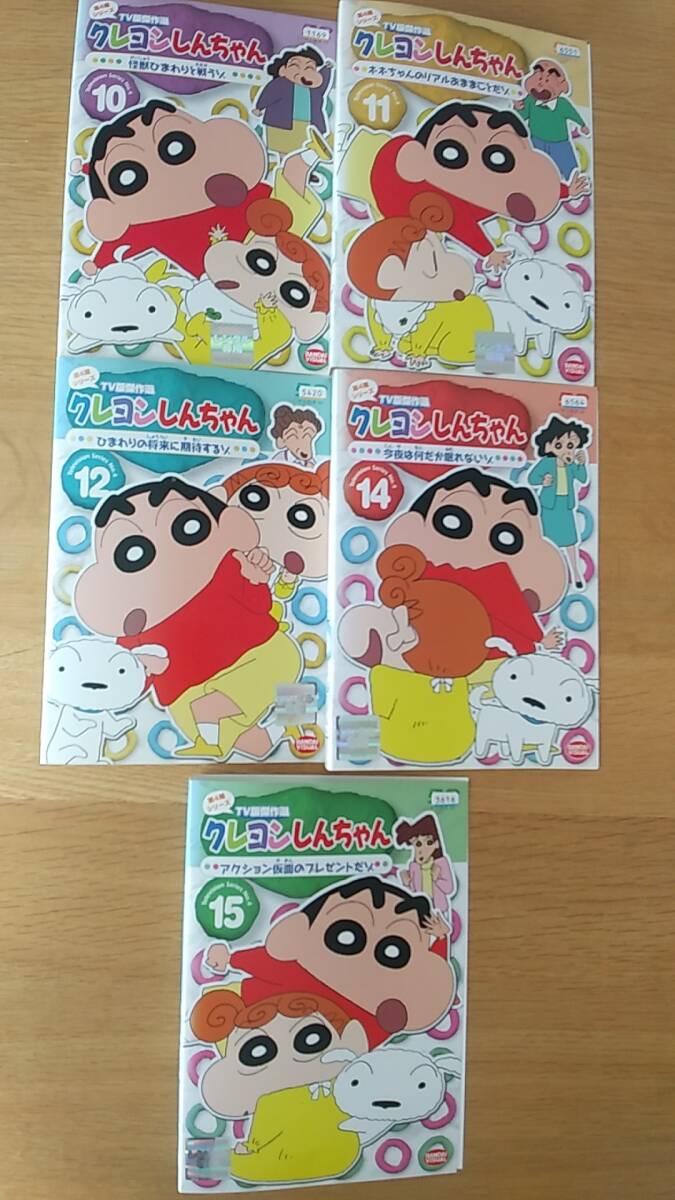 DVD クレヨンしんちゃん　第4期シリーズ　TVシリーズ　TV版傑作選　10.11.12.14.15　5枚セット　レンタル落ち ケース無し