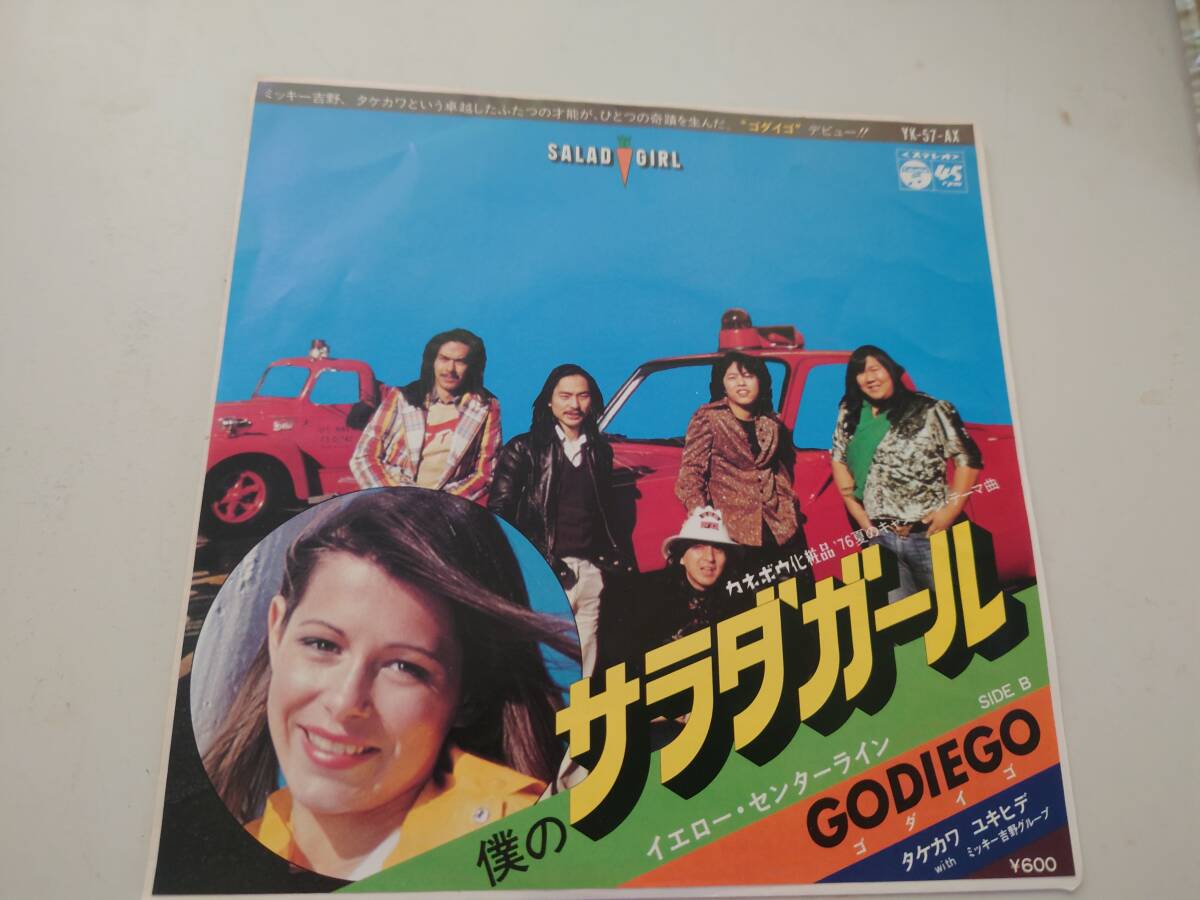 サラダガール　　ゴダイゴ