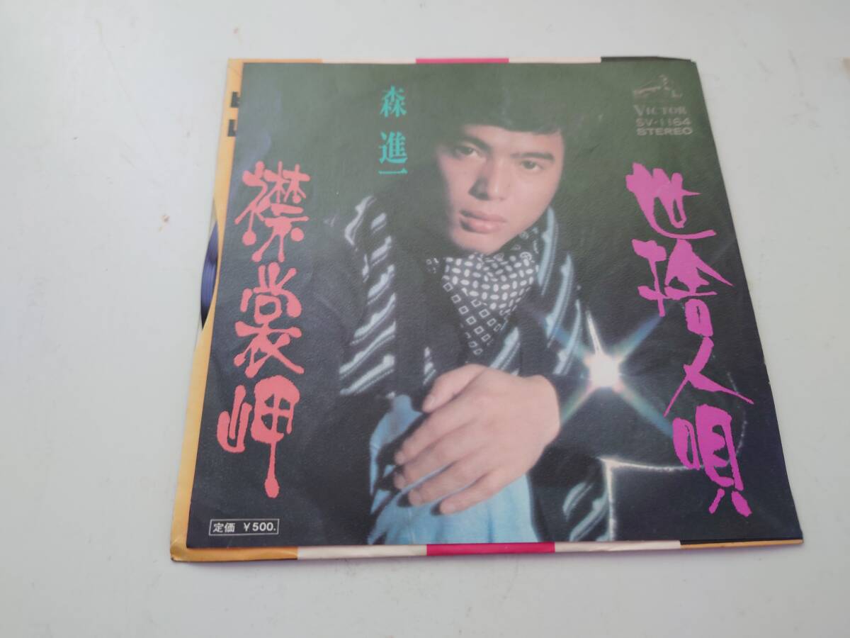 襟裳岬　　森進一