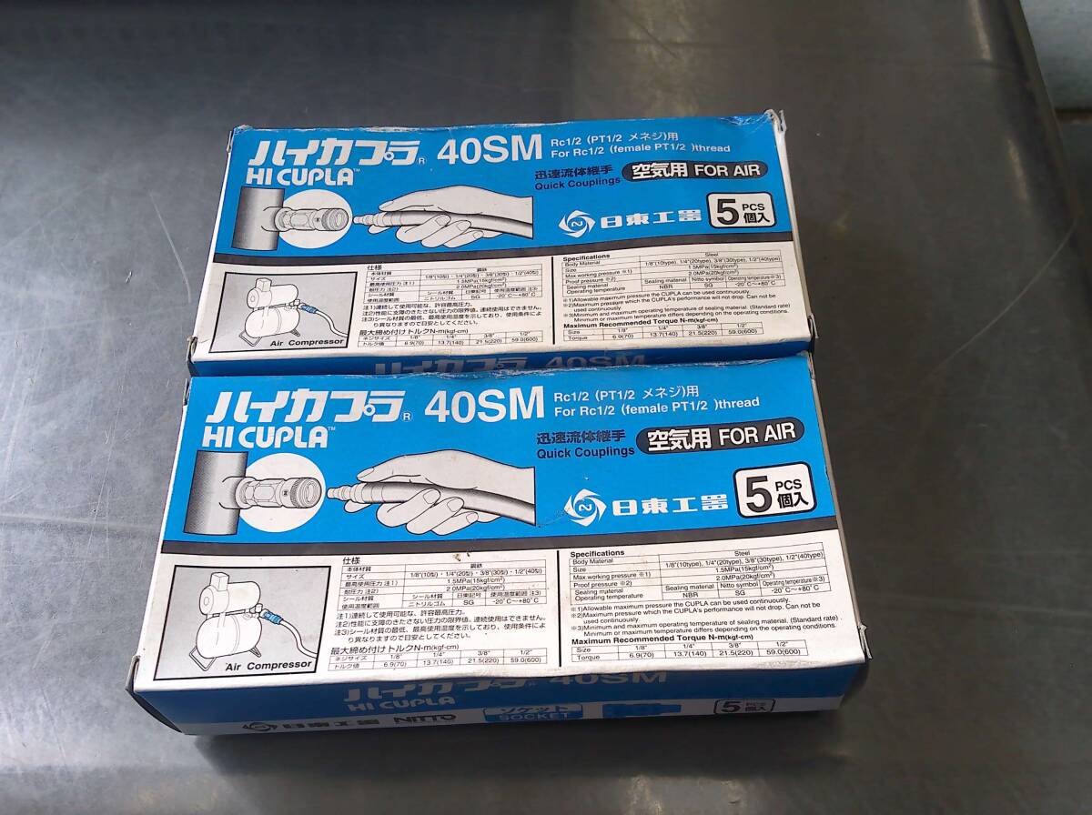 送料無料 迅速流体継手 空気用 日東工器 ハイカプラ 40SM Rc1/2(PT1/2 メネジ)用 10個セット 未使用