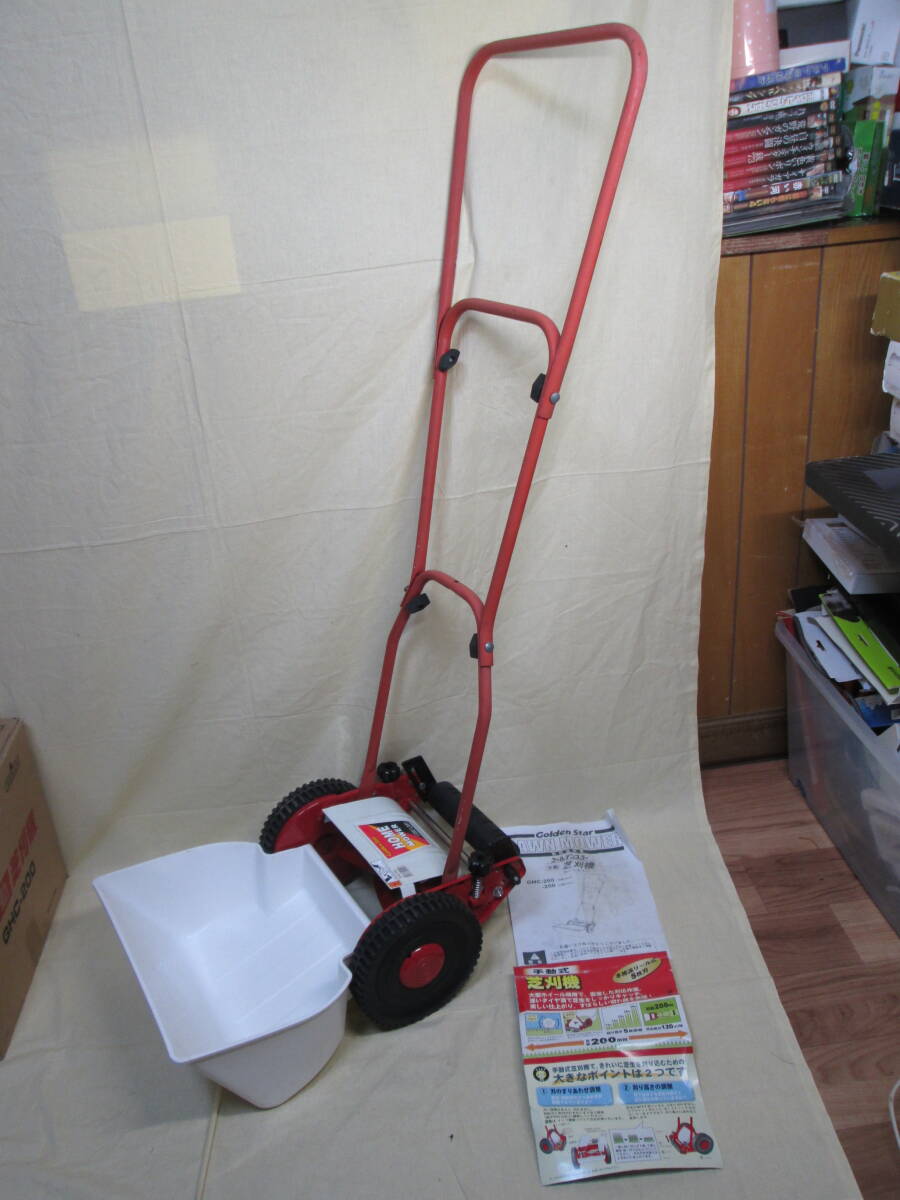● 手動芝刈り機 ホームモア GHC-200 刈幅200mm 刈高調整可能 手押し 芝生刈り ●