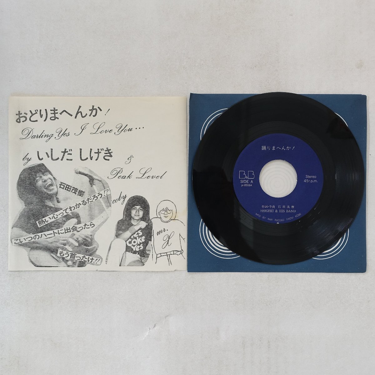 11262607;【国内盤/自主盤/7inch】いしだしげき SHIGEKI＆HIS BAND / 踊りまへんか！ / ダーリンイエスアイラブユー