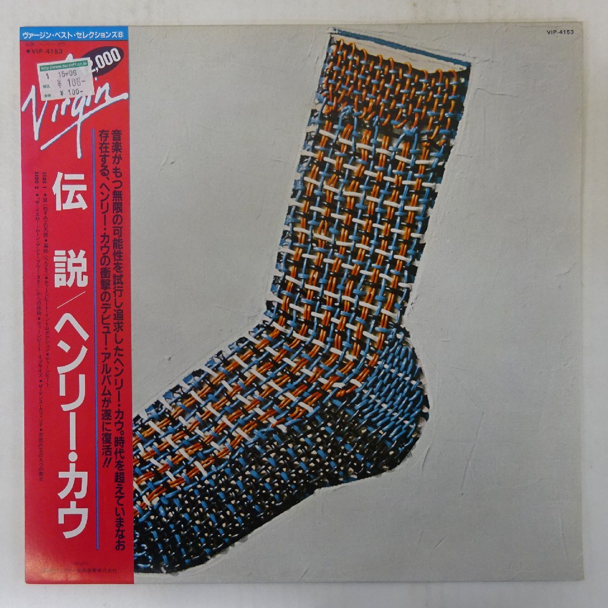 11262739;【ほぼ美盤/帯付】Henry Cow / Legend 伝説