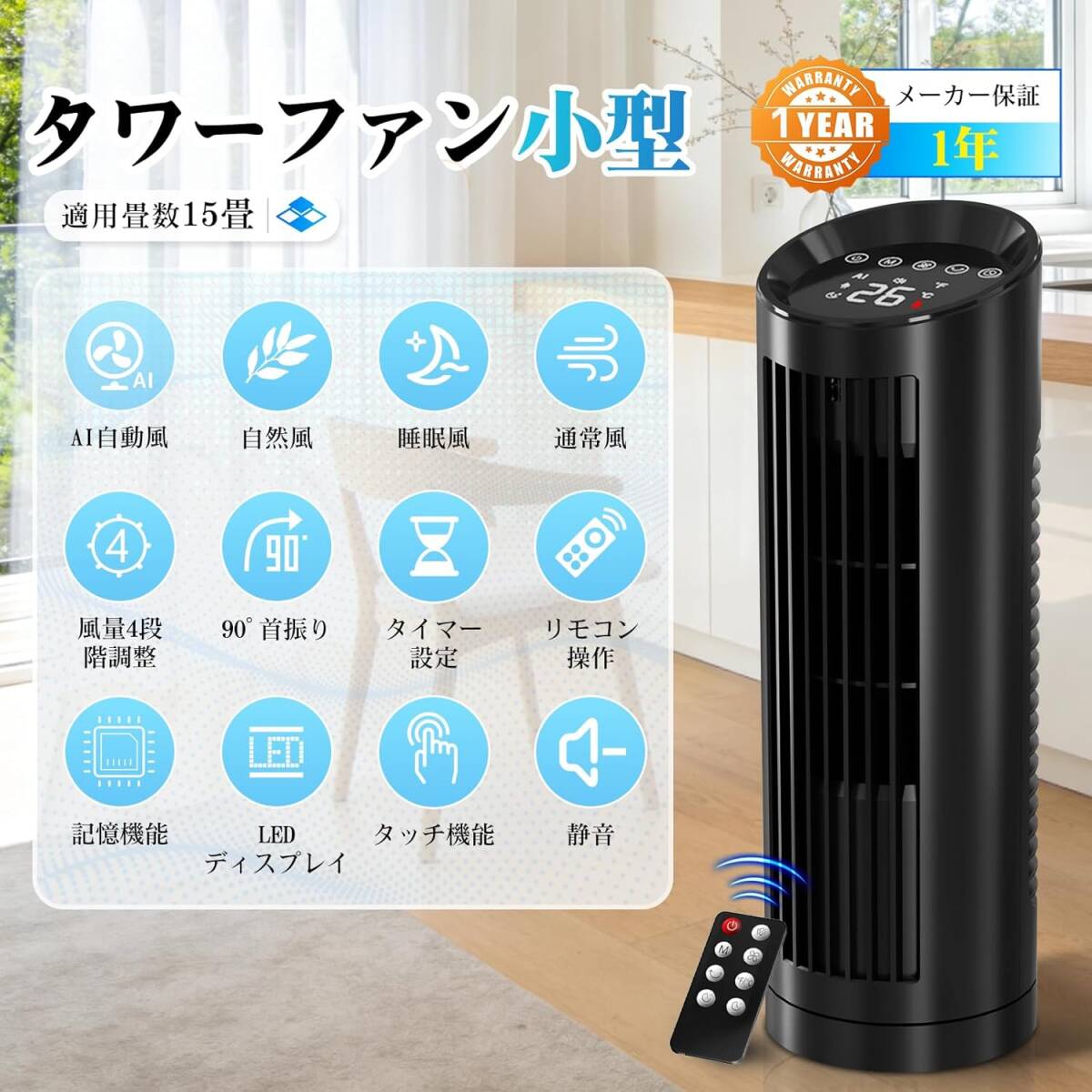 371　タワーファン 扇風機【AI自動風・風量4段階】羽根なし タワー扇風機 縦型 スリムファン DCモーター 静音 省エネ 4つモード切替