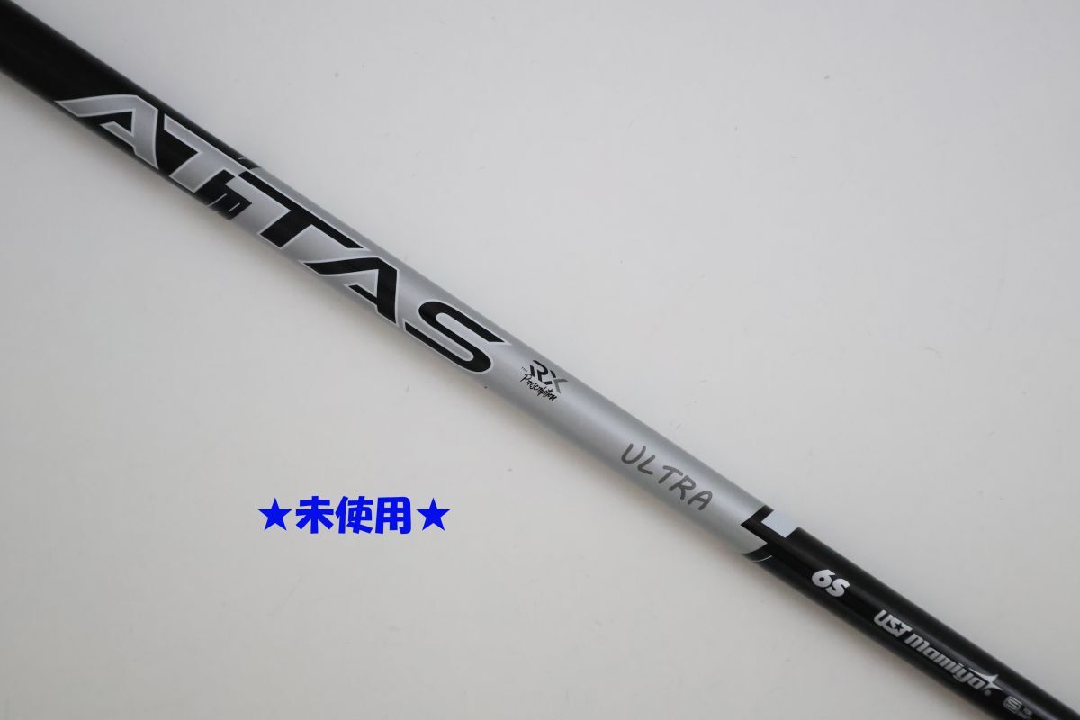 ●未使用！2025年10月発売！USTマミヤ★ATTAS RX　ULTRA　BLACK☆アッタス RX　ウルトラ　ブラック　6　S　ドライバー用 シャフト（90347