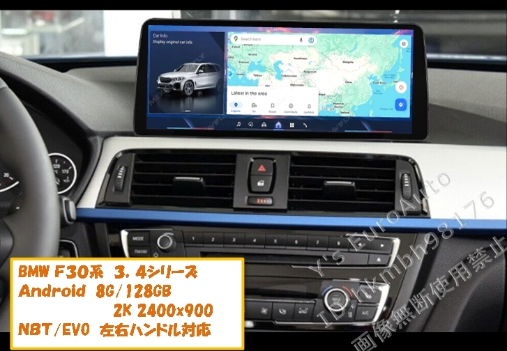 ★New! Android BMW F30系 3,4sir 2K 8G-128GB 12.3inch 日本語説明書 取付サポート アンドロイドナビ NBT EVO F31 F32 F80 F82 M3 M4 *4