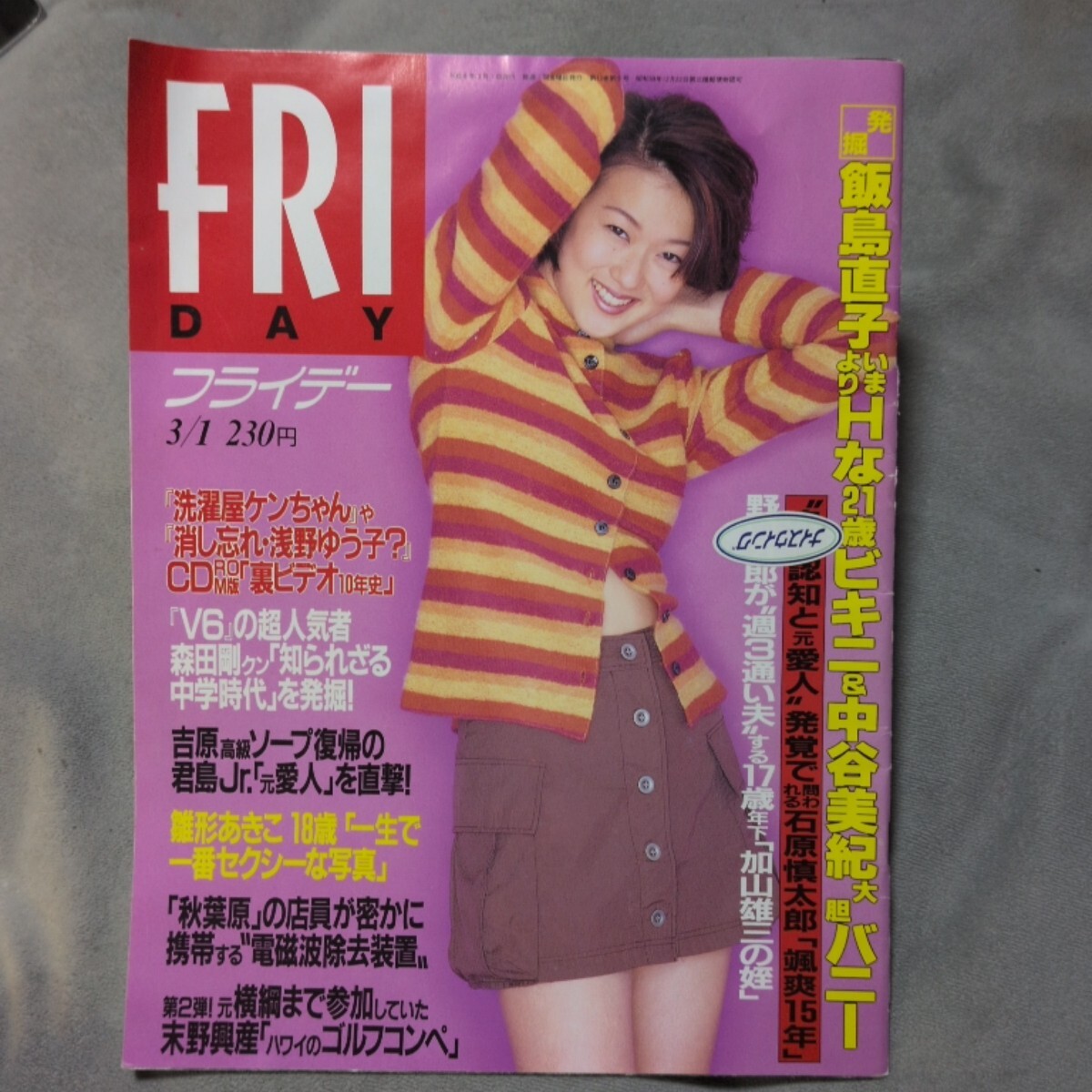 FRIDAY フライデー 1996.3/1号、 飯島直子、 中谷美紀、 雛形あきこ、