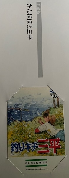 ★グローブライド★釣りキチ三平★クオカード1,000円券★2026年株主優待