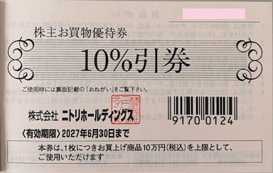 最新★ニトリ株主優待お買物優待券★10%引券1枚 ★2027年６月30日★10万円（税込）上限