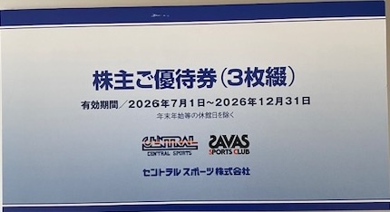 ★最新★セントラルスポーツ株主優待券3枚★2026年12月31日