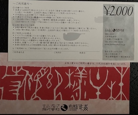 最新★関門海★株主優待券4,000円分（＝2,000円分×2枚）★玄品ふぐ★2026年11月30日まで