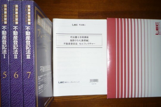 LEC　司法書士　2022　初学者　新15ヵ月合格コーススタンダードプラス　基礎編　不動産登記法　海野講師