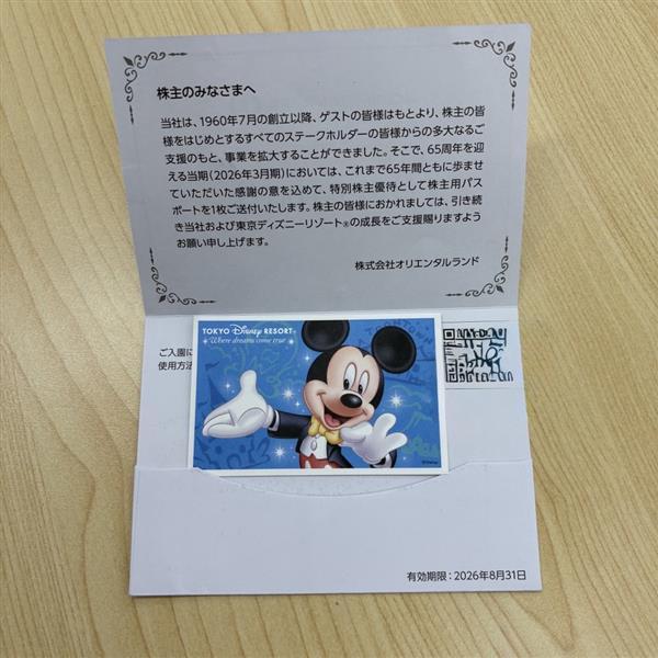 オリエンタルランド 株主優待チケット 東京ディズニーランドor東京ディズニーシー 施設利用券 テーマパーク 2026年8月3１日まで 14111