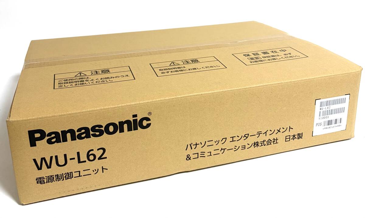 ★新品未開封品★ Panasonic パナソニック 電源制御ユニット WU-L62 ラック形非常用放送設備 I260612