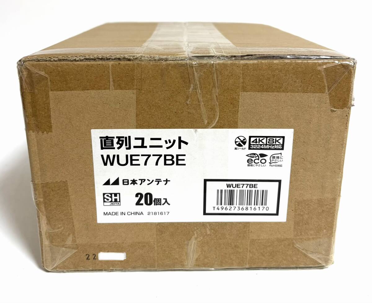 ★新品未開封品★ 20個セット 日本アンテナ テレビ端子(2端子 3224MHz対応) WUE77BE 4K8K対応2端子型 高性能直列ユニット I260619-2