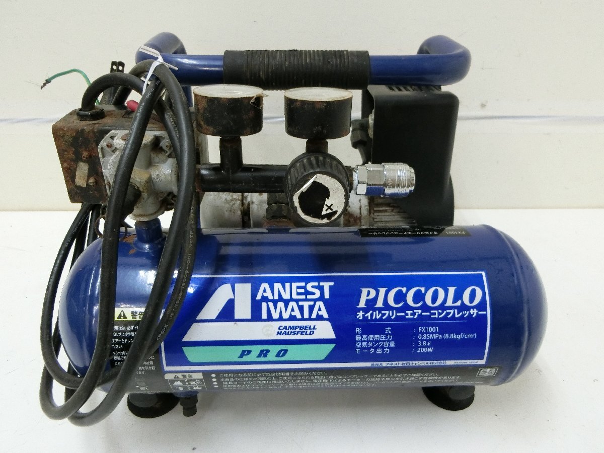 12■/Zク6069 アネスト岩田 オイルフリーコンプレッサー FX1001 中古 動作〇 / 現状品 保証無