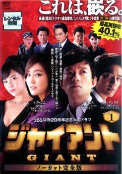 【中古】 ジャイアント ノーカット完全版 (30巻セット) [レンタル落ち] [DVD]