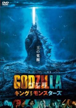 【中古】 ゴジラ キング・オブ・モンスターズ [レンタル落ち] [DVD]