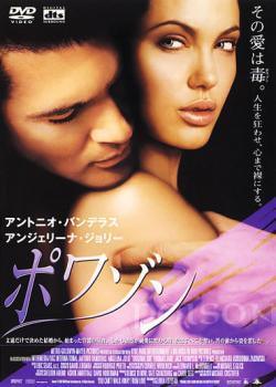 【中古】 ポワゾン [レンタル落ち] [DVD]