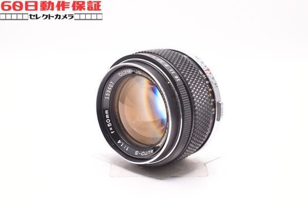 ◎60日動作保証付き！◎美品◎完全動作品◎G.ZUIKO AUTO-S 50mm F1.4 【OLYMPUS・オリンパス】CH2606004ys