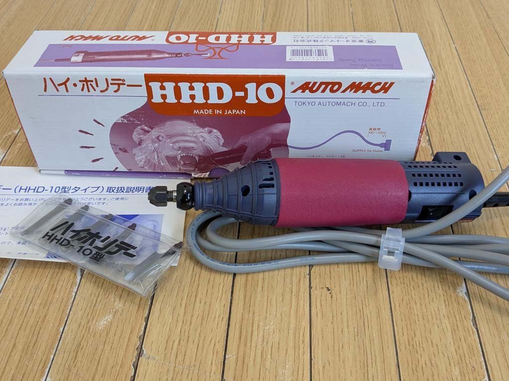 △東京オートマック 電動力木彫機 ハイホリデー HHD-10