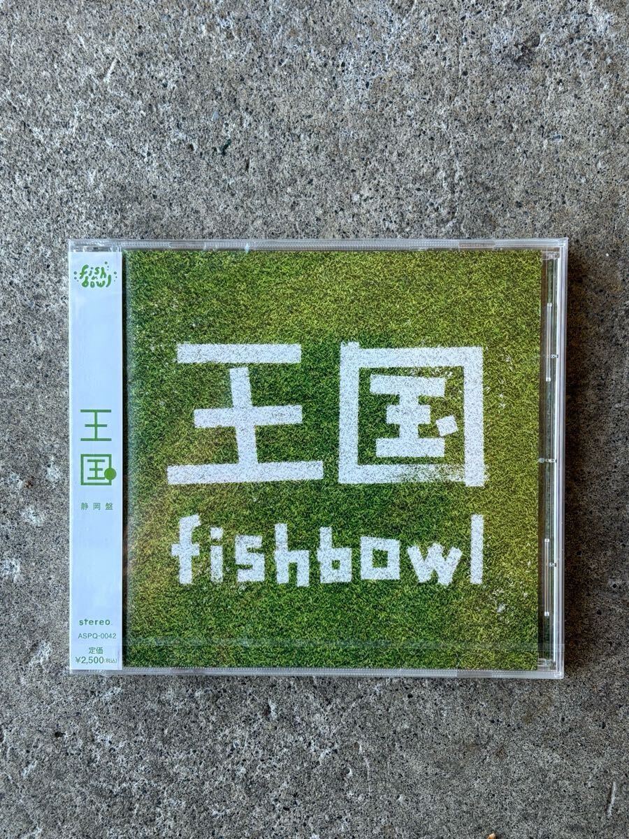 ◆未開封◆fishbowl 王国　静岡盤　CD アルバム　限定◆B
