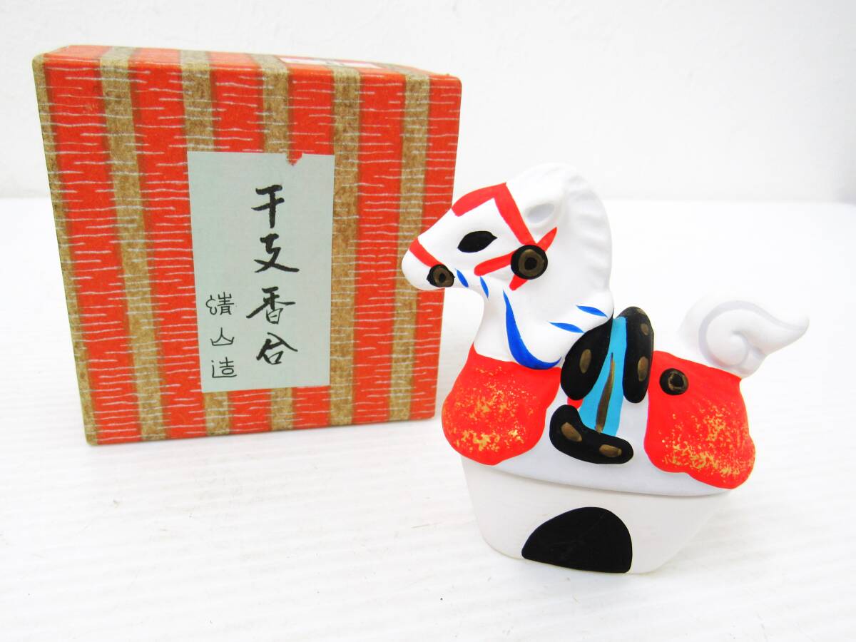 干支香合 馬 動物 茶道具 コレクション 置物 インテリア アンティーク 清山造 HG