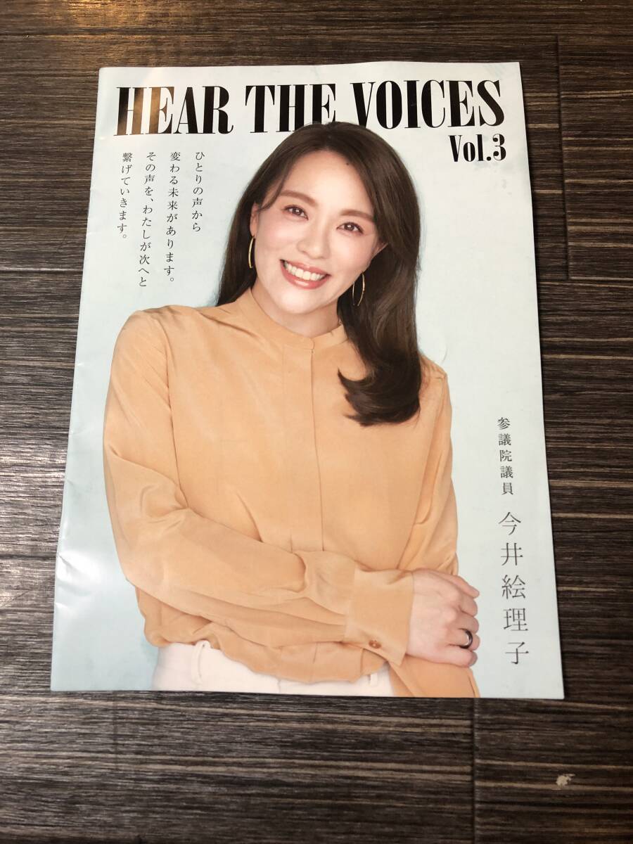 今井恵理子　参議院議員　感謝祭2023 冊子　缶バッチ