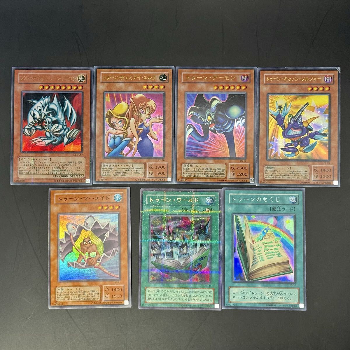 【遊戯王】 トゥーン シリーズ まとめ売り 7枚セット ブルーアイズ トゥーンワールド パラレル レア 初期 レトロ 当時物 プレイ用 