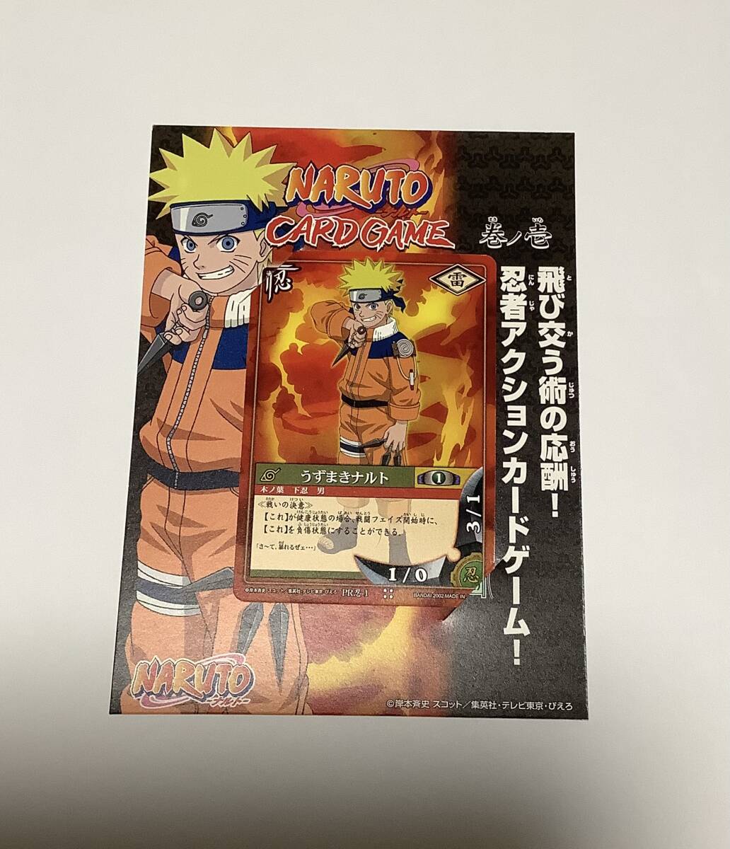 ★NARUTOカードゲーム★巻ノ壱 初期 PR忍-1プロモ台紙付き★うずまきナルト★BANDAI 2002年★貴重★