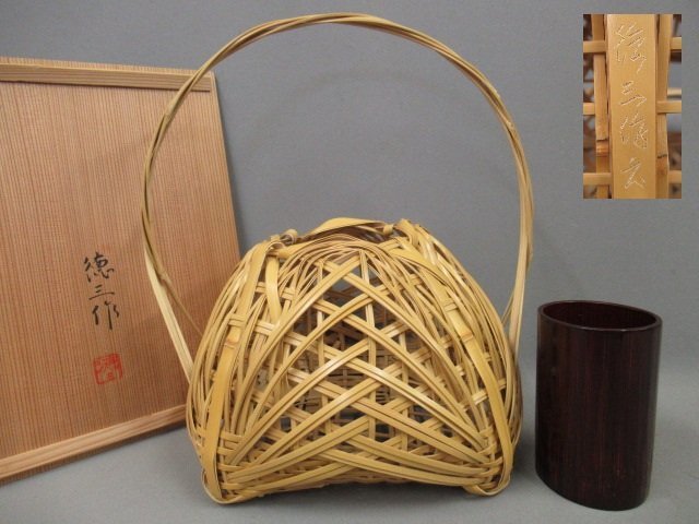 【白竹　宗全籠　徳三・作　共箱】長期保管品　茶道・茶道具　竹編細工花籠　師・父　人間国宝・生野祥雲斎　茶道具店整理品
