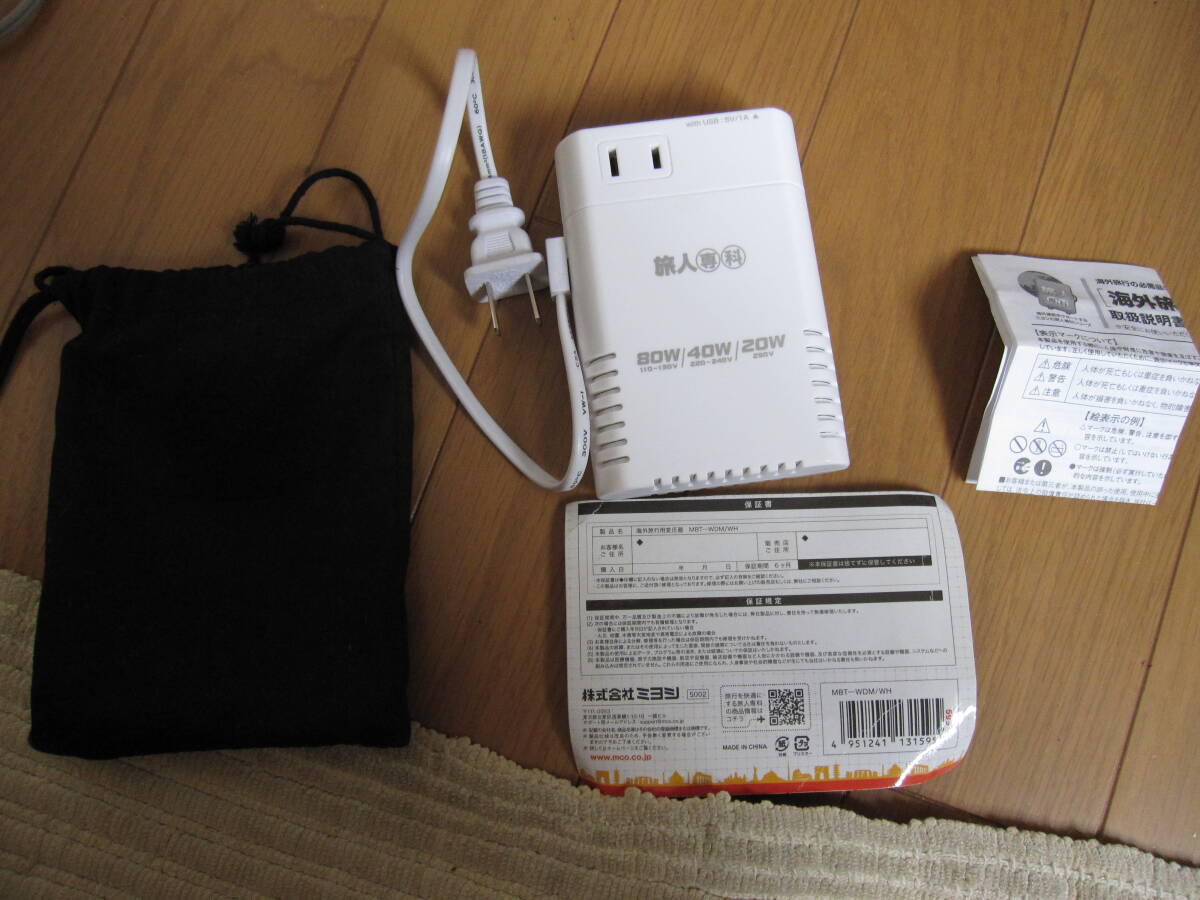  美中古　旅人専科 変圧器 USBポート搭載海外旅行用 変圧器　MBT-WDM　説明書付　通電OK
