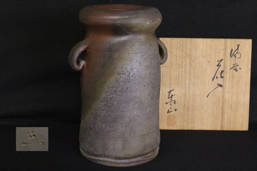 TB526備前焼 泰山窯 花入 共箱◇陶印有/インベ陶芸/双耳/花瓶/花器/床飾/飾壷/陶器/焼物/伝統工芸/時代/骨董/古美術/古道具タグボート