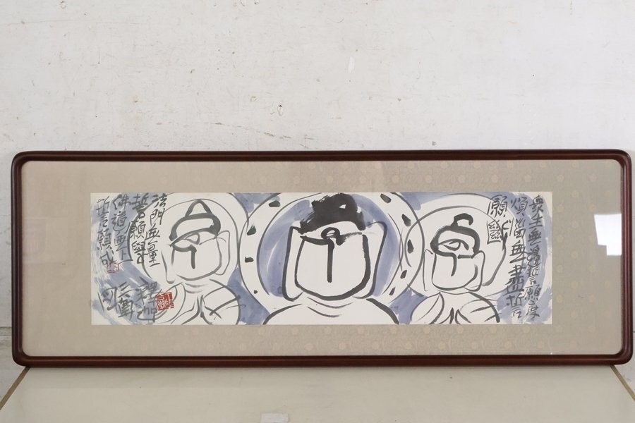 TB526釈迦三尊図 額装 紙本◇落款有/在銘/仏教美術/仏画/墨画/禅画/書画/和額/額縁/フレーム/工芸/時代/骨董/古美術/古道具タグボート
