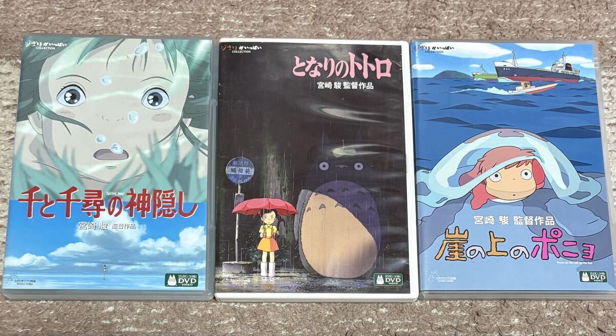 最安　ジブリDVD となりのトトロ 千と千尋の神隠しポニョ　 まとめて 宮崎駿