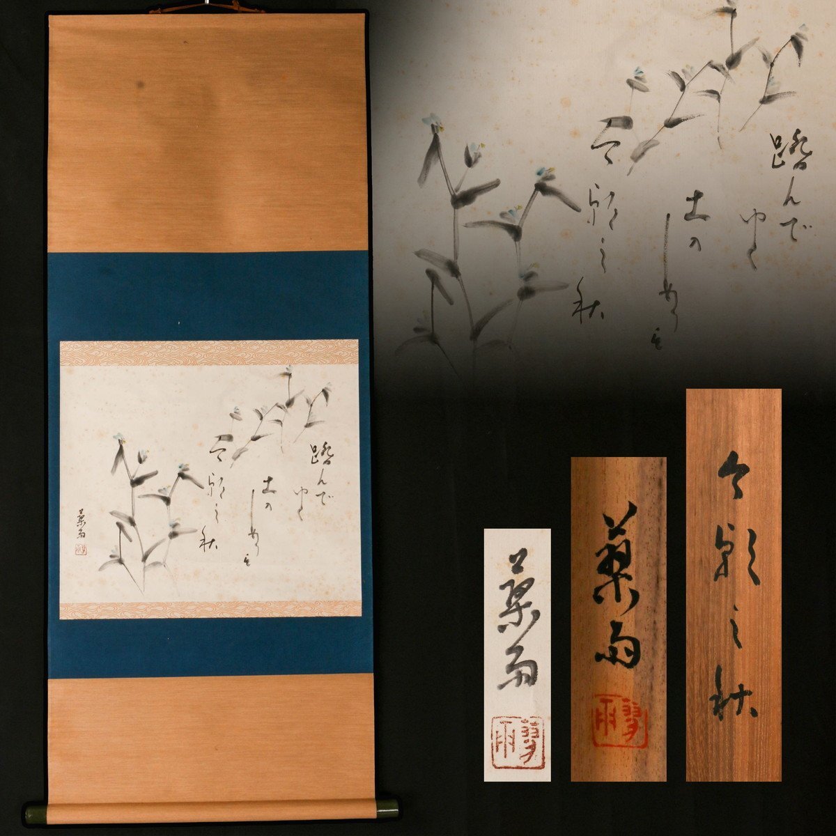 【SAG】山口蓼雨 『今朝之秋』日本画 紙本 肉筆 落款 掛軸 共箱 本物保証